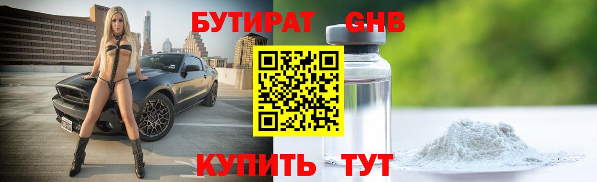 Бутират бутик  Вход с VPN  Усть-Джегута 