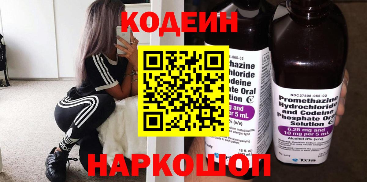Кодеиновый сироп Lean Purple Drank Усть-Джегута