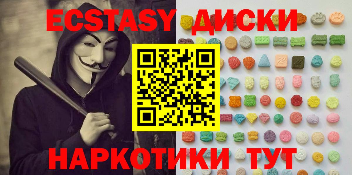 Экстази 280 MDMA  Экстази MDMA  Вход с VPN  Ecstasy  Усть-Джегута 