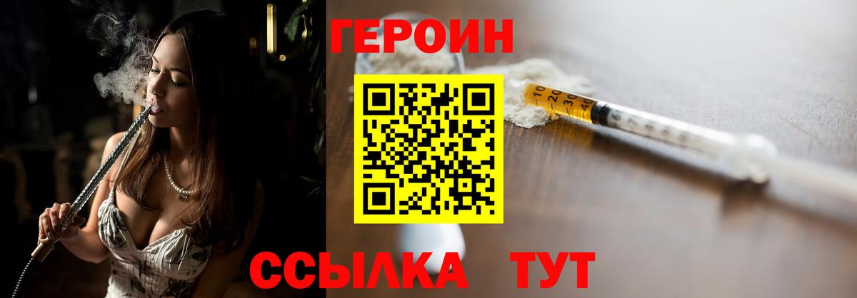 ГЕРОИН  ГЕРОИН Heroin  Вход с VPN  Усть-Джегута 