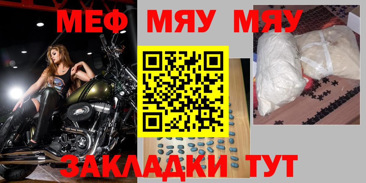 Меф мяу мяу кристаллы Усть-Джегута