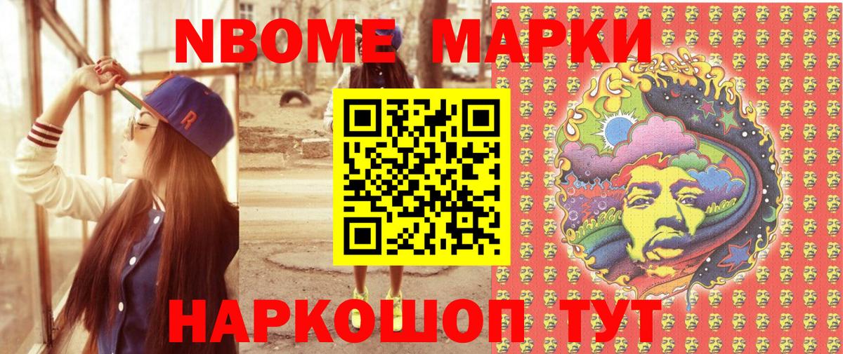 Марки 25I-NBOMe 1500мкг Усть-Джегута