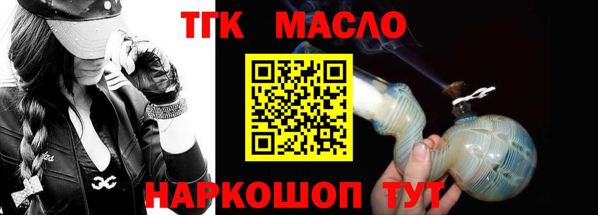 Дистиллят ТГК THC oil Усть-Джегута